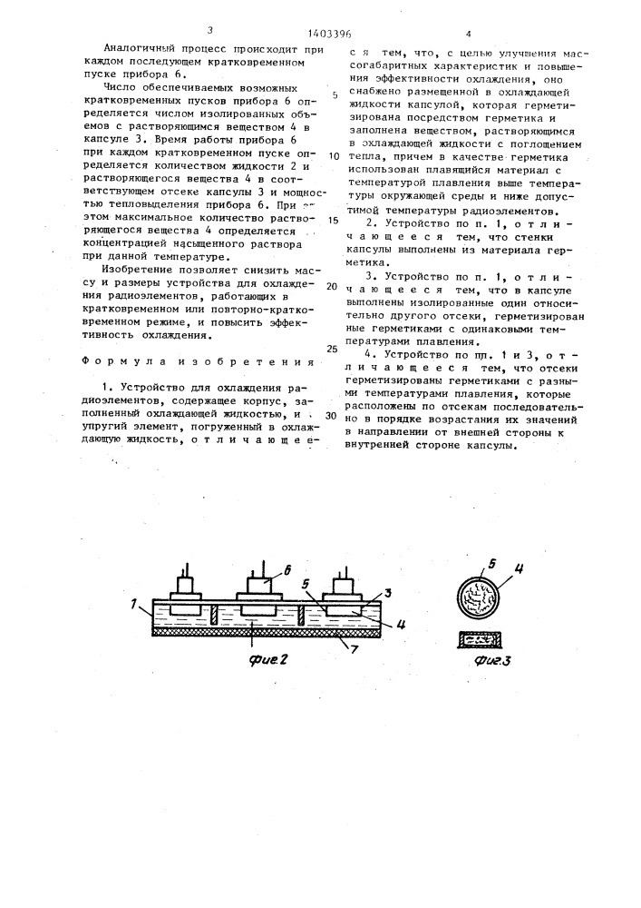 Устройство для охлаждения радиоэлементов (патент 1403396)
