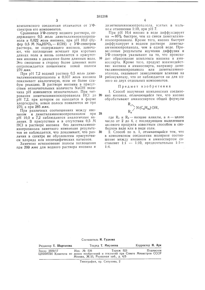 Патент ссср  381216 (патент 381216)