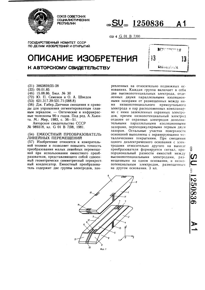 Емкостной преобразователь линейных перемещений (патент 1250836)