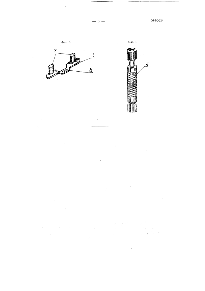Прибор для безопасной бритвы (патент 70431)