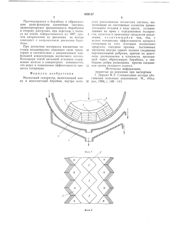 Магнитный сепаратор (патент 659187)