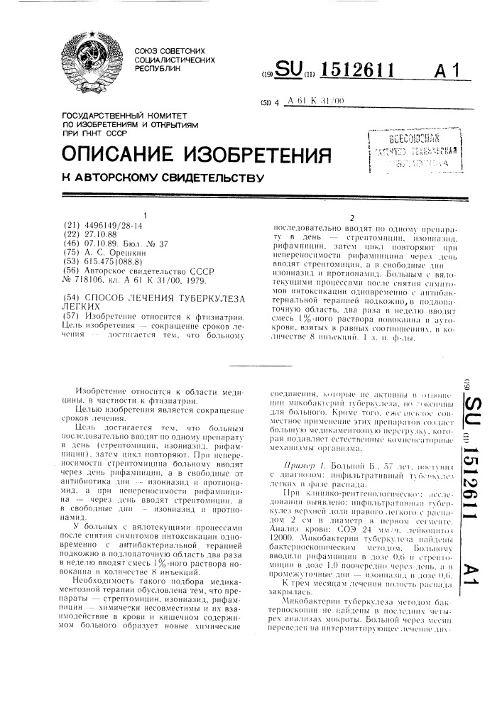 Способ лечения туберкулеза легких (патент 1512611)
