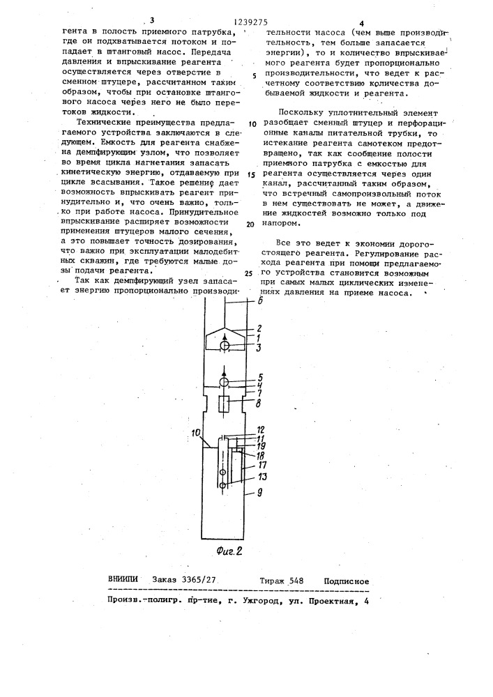 Устройство для дозированной подачи химических реагентов в скважину (патент 1239275)