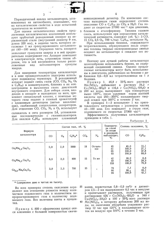 Способ очистки газа (патент 427502)