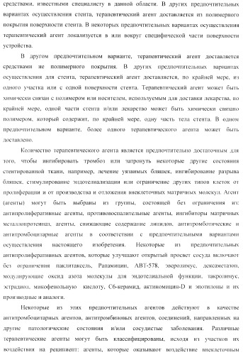 Стент из скользящих и блокирующих элементов (патент 2429801)