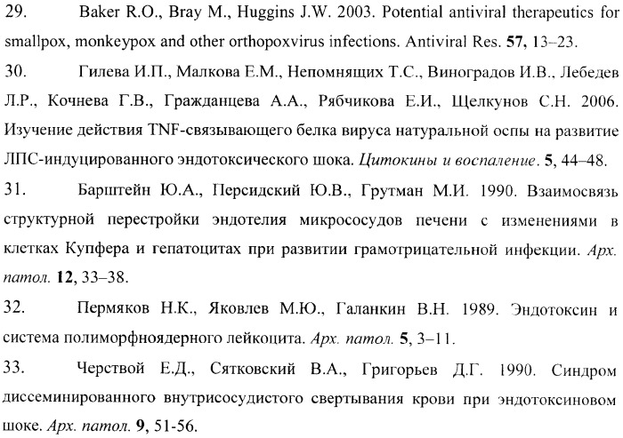 Рекомбинантная плазмидная днк pfastbac-g2r-igg, содержащая фрагмент генома вируса натуральной оспы, кодирующий фактор некроза опухолей связывающий белок, и фрагмент генома человека, кодирующий участок тяжелой цепи иммуноглобулина g, и штамм бакуловируса bvg2rigg, продуцирующий растворимый химерный белок, состоящий из белка вируса натуральной оспы, связывающего фактор некроза опухолей, и фрагмента тяжелой цепи иммуноглобулина g человека (патент 2376375)