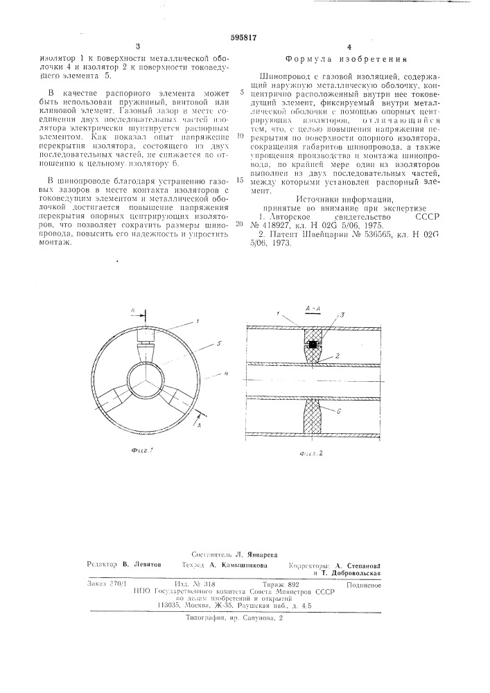 Шинопровод с газовой изоляцией (патент 595817)