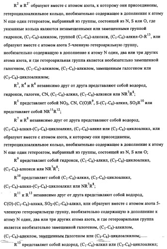 Производные 1-(2-аминобензол)пиперазина, используемые в качестве ингибиторов поглощения глицина и предназначенные для лечения психоза (патент 2354653)