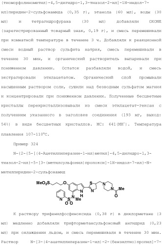 Производное индола (патент 2454415)