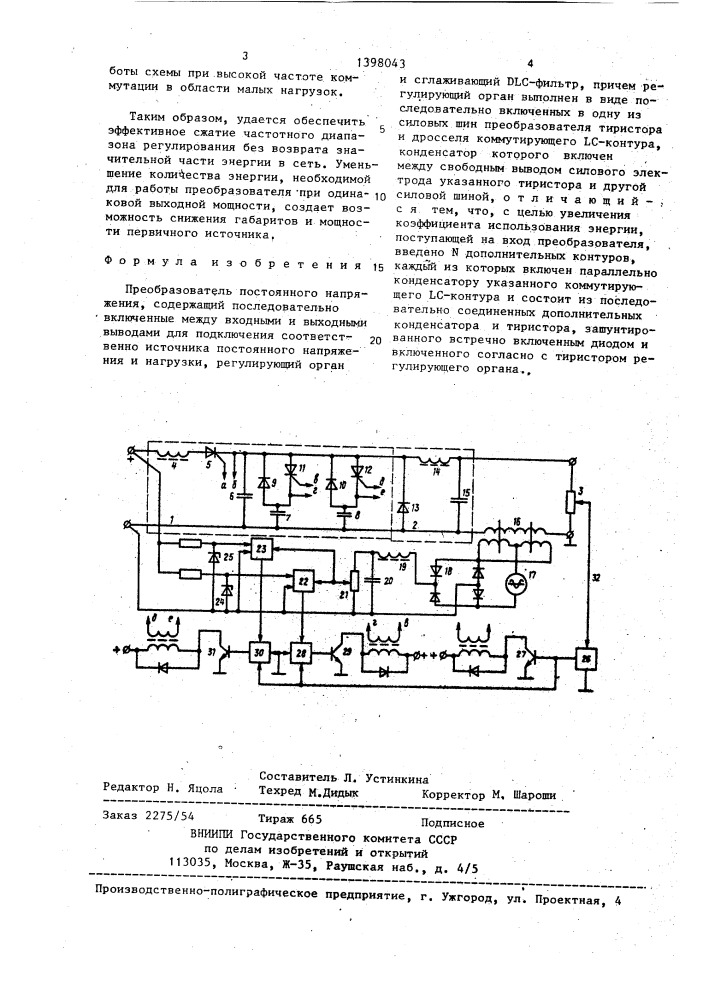 Преобразователь постоянного напряжения (патент 1398043)