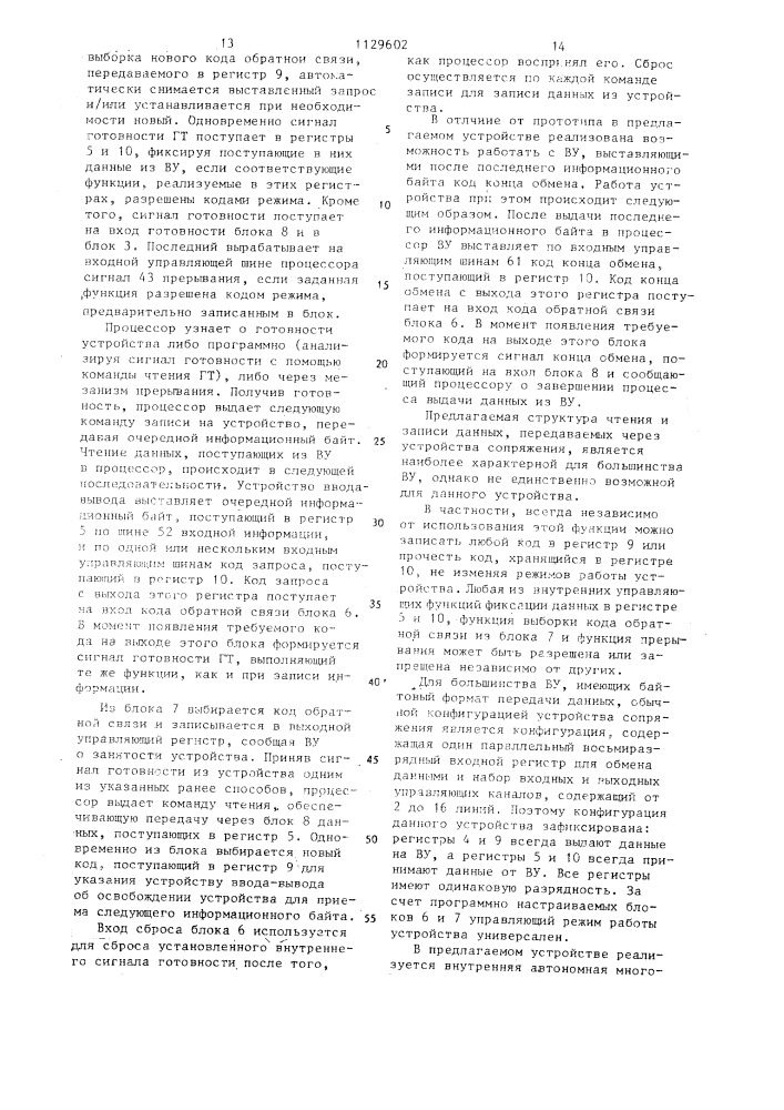 Устройство для сопряжения процессора с устройствами ввода- вывода (патент 1129602)