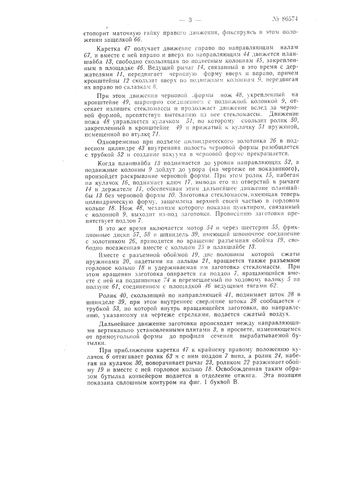 Патент ссср  86574 (патент 86574)