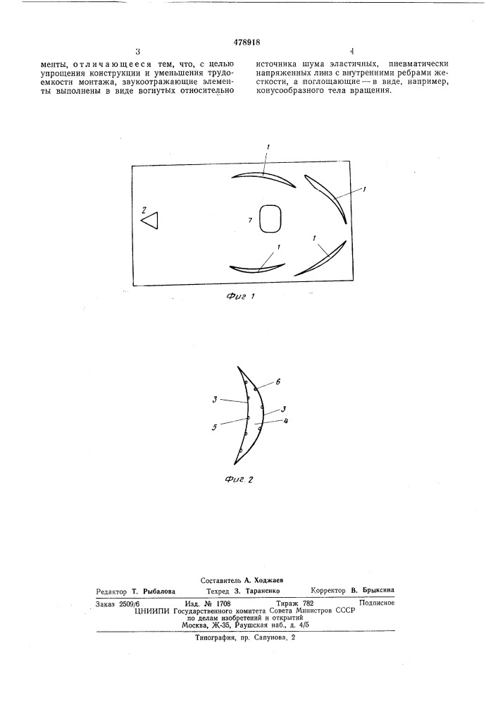 Устройство для снижения шума (патент 478918)