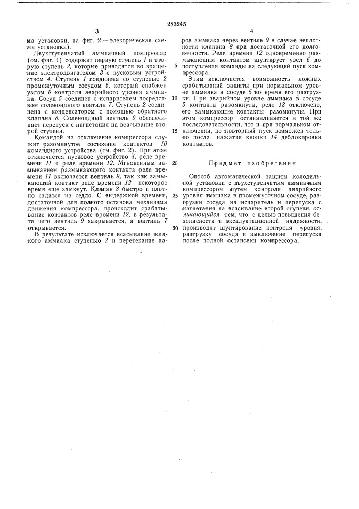 Способ автоматической защиты холодильной установки (патент 283245)