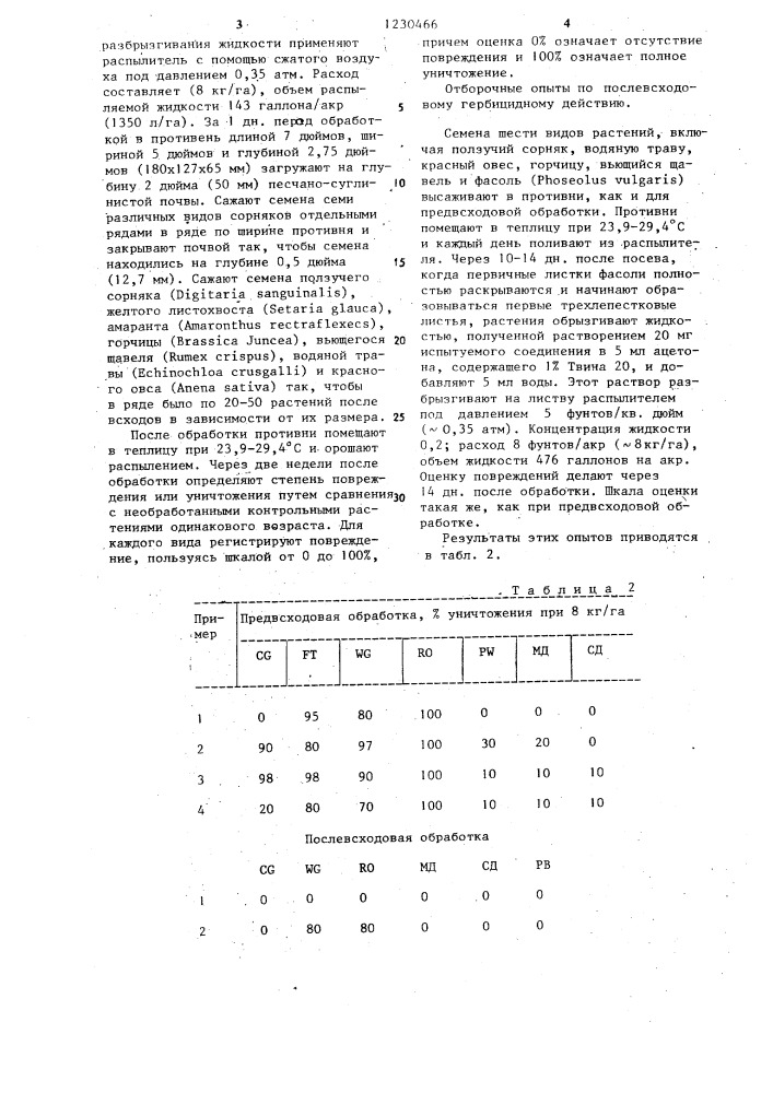 Способ получения алкилтиокарбаматов (патент 1230466)