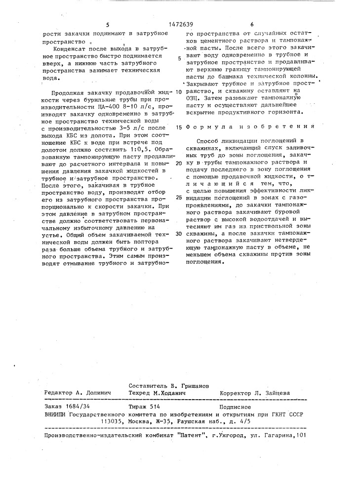 Способ ликвидации поглощений в скважинах (патент 1472639)