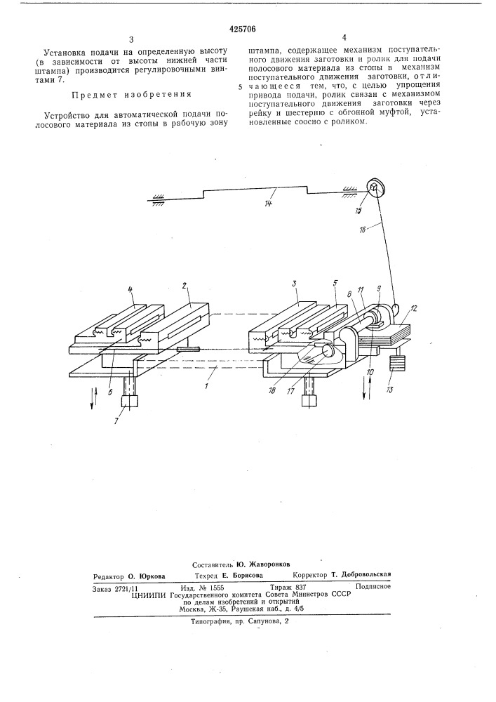 Устройство для автоматической подачи полосового материала из стопы в рабочую зонуштампа (патент 425706)