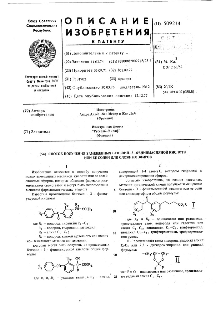 Способ получения замещенныхбензоил-3-фенилмасляной кислотыили ее солей или сложных эфиров (патент 509214)