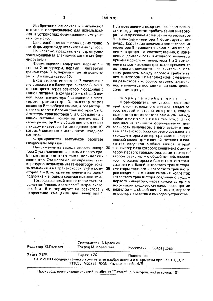Формирователь импульсов (патент 1661976)