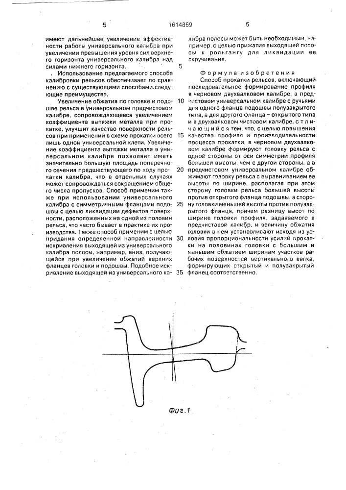 Способ прокатки рельсов (патент 1614869)