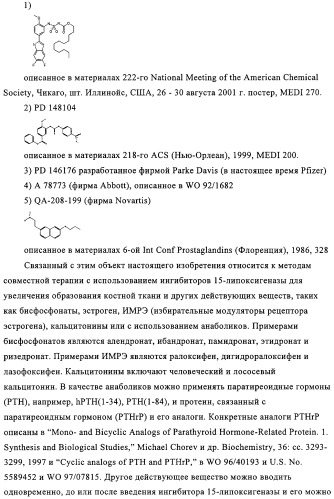 Способ лечения и предупреждения потери костной ткани (патент 2319483)