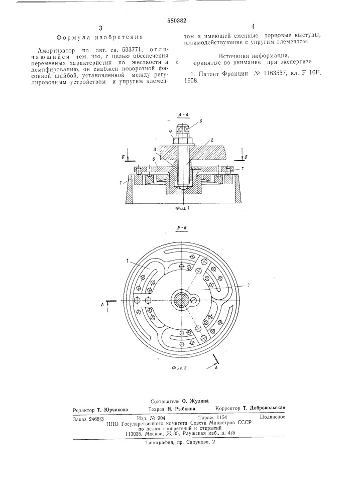 Амортизатор (патент 580382)