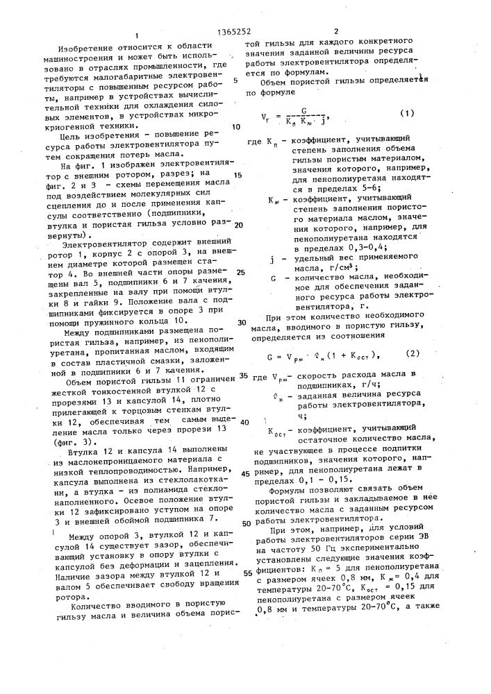 Электровентилятор с внешним ротором (патент 1365252)