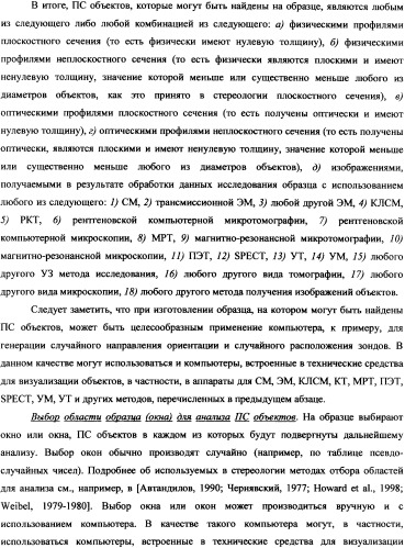 Стереологический способ определения пространственной корреляции вытянутых объектов (патент 2326441)