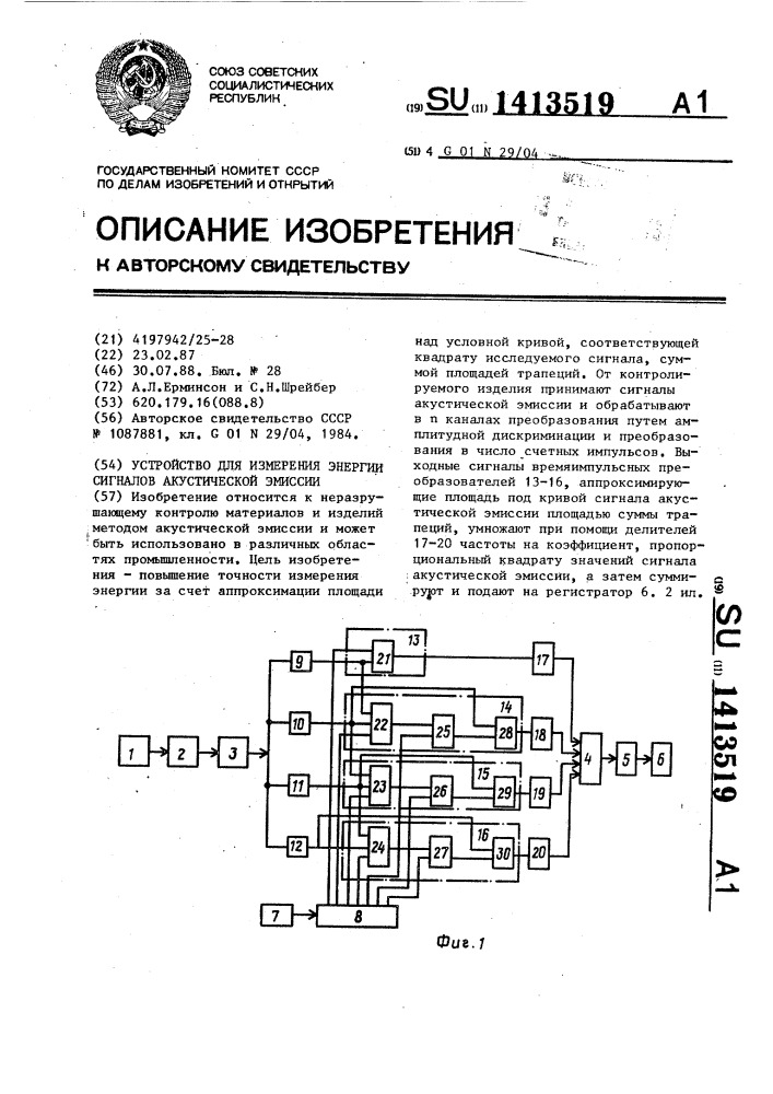 Устройство для измерения энергии сигналов акустической эмиссии (патент 1413519)