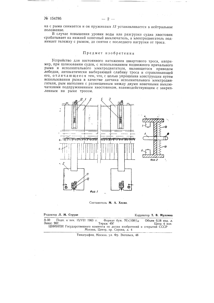 Патент ссср  154786 (патент 154786)