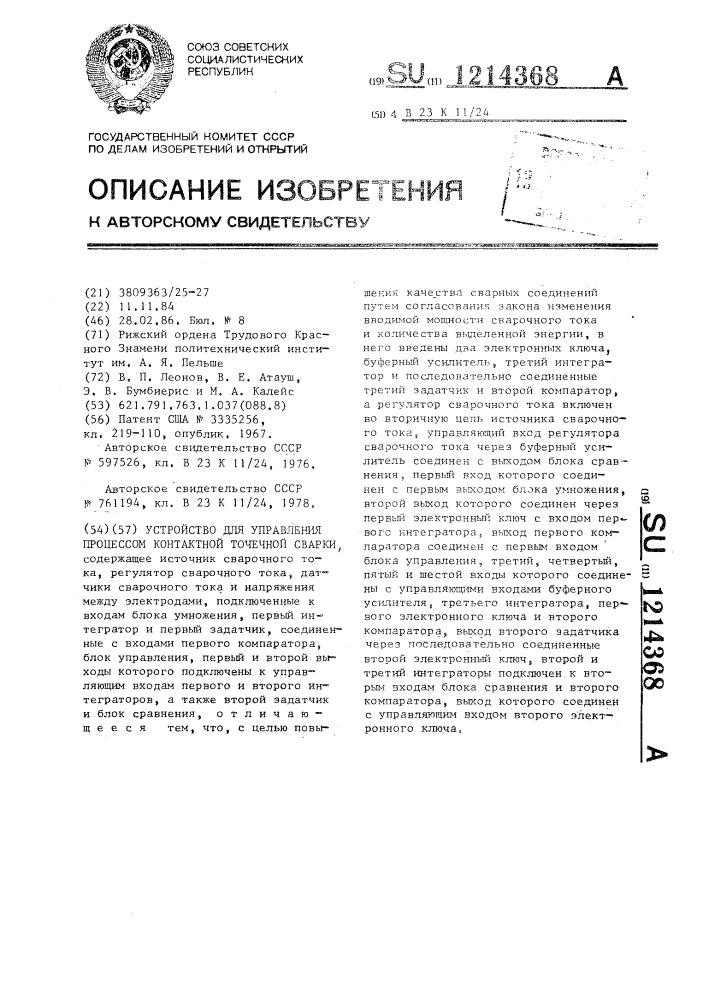 Устройство для управления процессом контактной точечной сварки (патент 1214368)