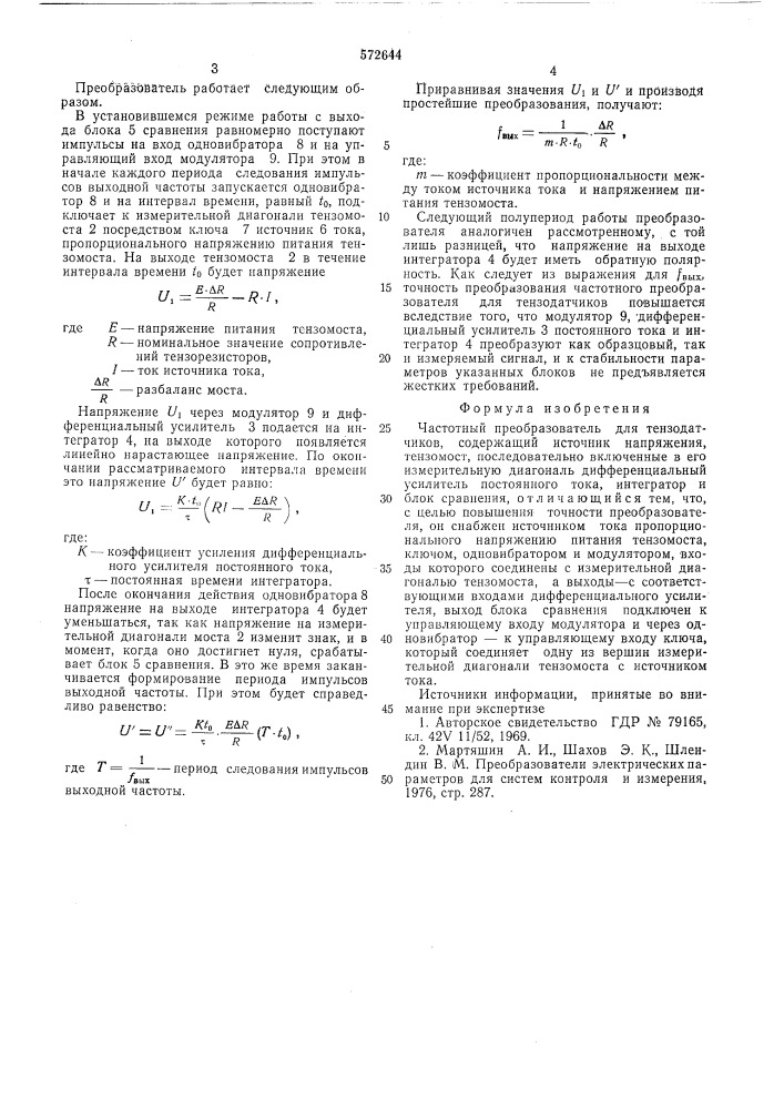 Частотный преобразователь для тензодатчиков (патент 572644)