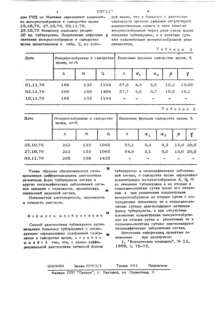 Способ диагностики туберкулеза (патент 637117)