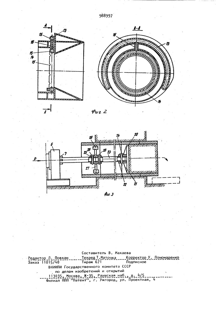 Установка для бестраншейной прокладки трубопроводов (патент 988997)