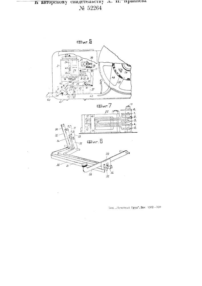 Телеграфный клавиатурный перфоратор (патент 52264)