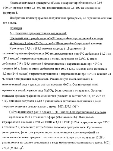 Индолилпроизводные, способ их получения, фармацевтическая композиция, способ лечения и/или профилактики заболеваний (патент 2315767)