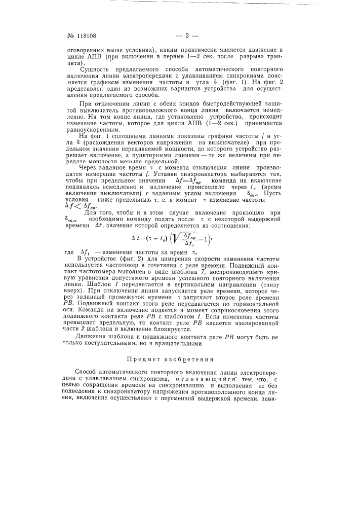 Способ автоматического повторного включения линии электропередачи (патент 118108)