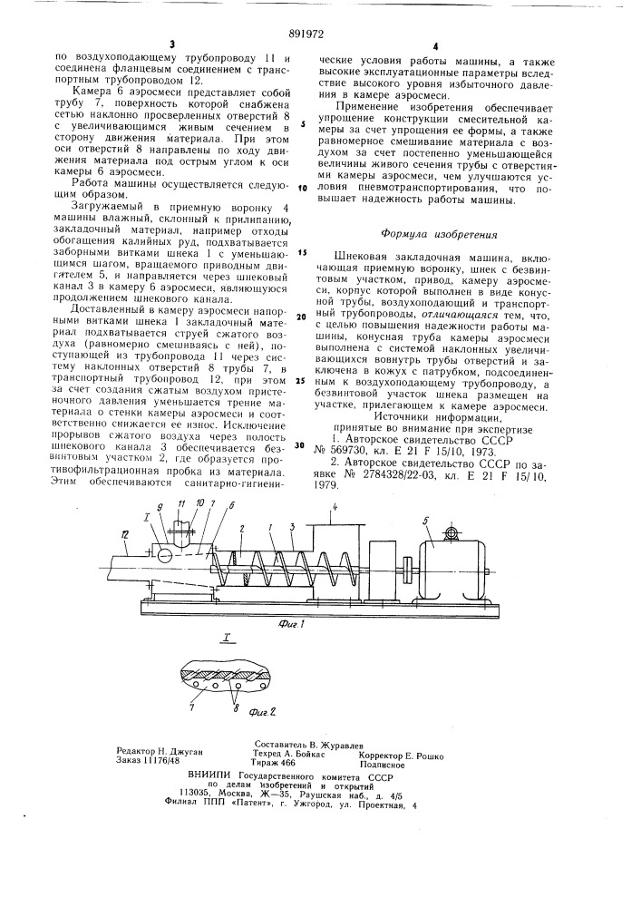 Шнековая закладочная машина (патент 891972)
