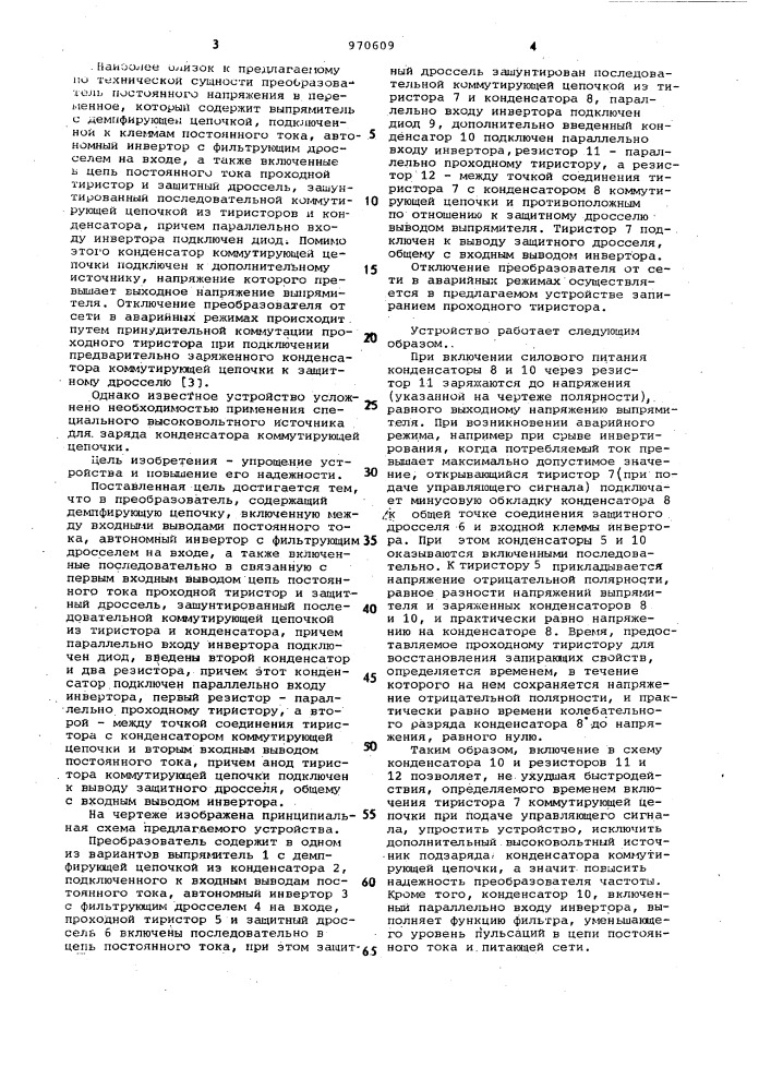 Преобразователь постоянного напряжения в переменное (патент 970609)