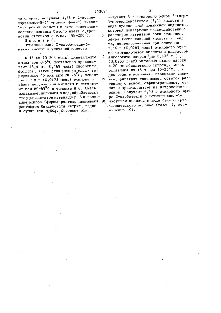 Способ получения производных @ -тиофенуксусной кислоты (патент 753091)
