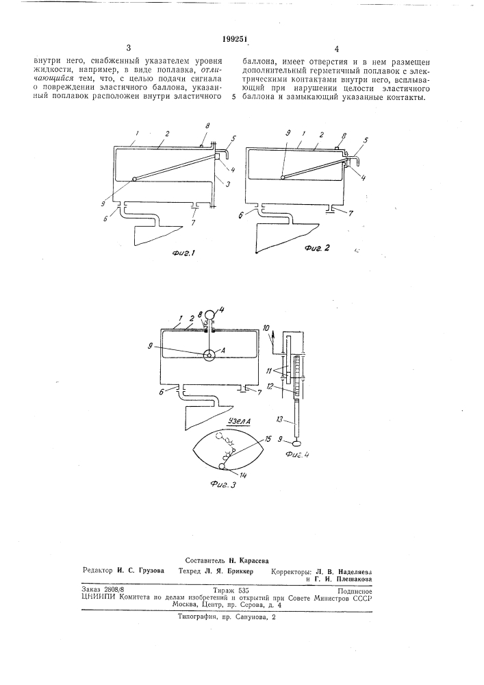 Герметичный расширитель для электрическихаппаратов (патент 199251)