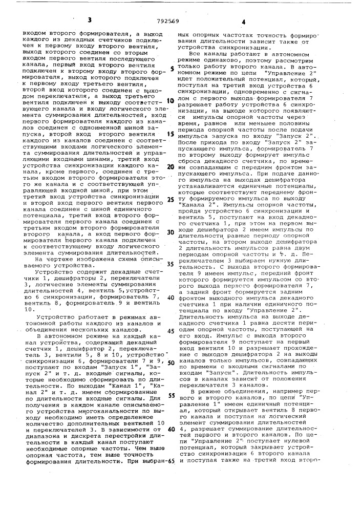 Многоканальный формирователь импульсов (патент 792569)