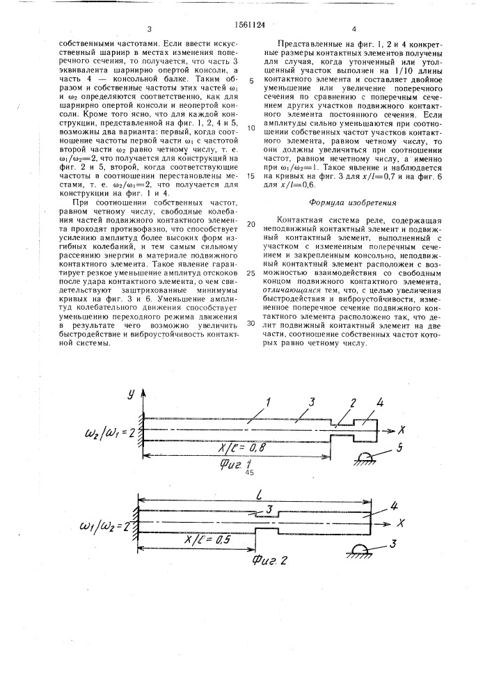 Контактная система реле (патент 1561124)