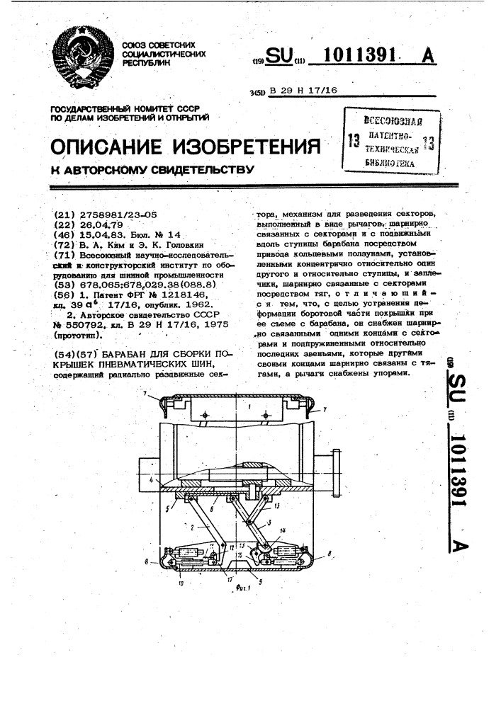 Барабан для сборки покрышек пневматических шин (патент 1011391)