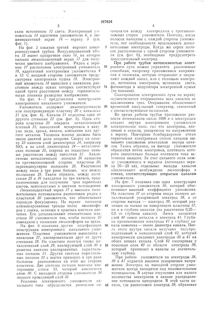 Патент ссср  367624 (патент 367624)