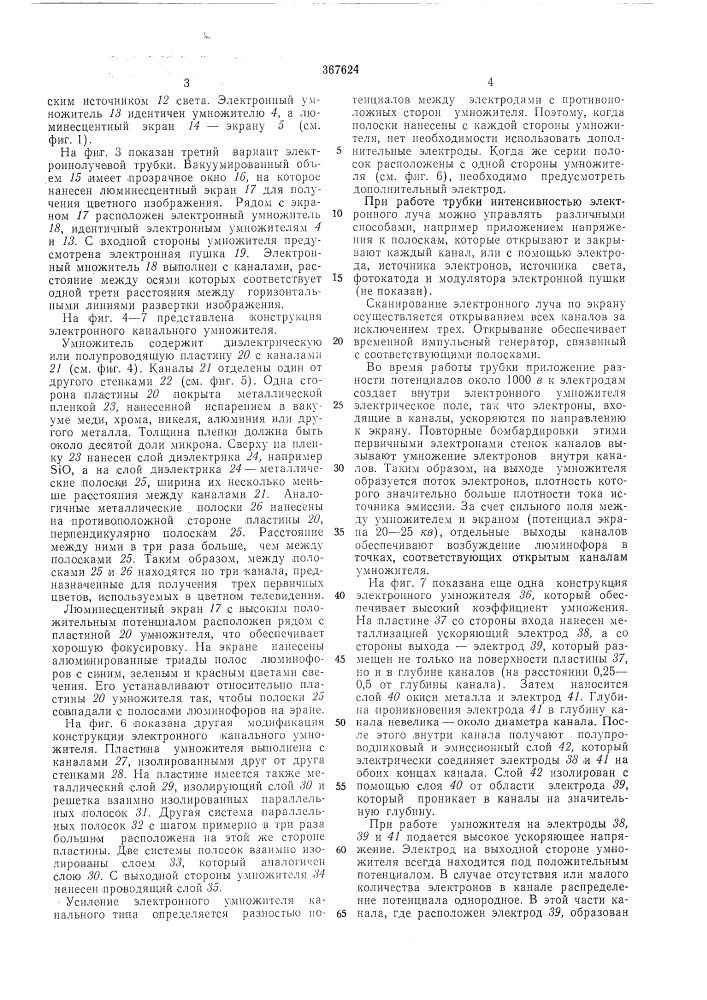 Патент ссср  367624 (патент 367624)