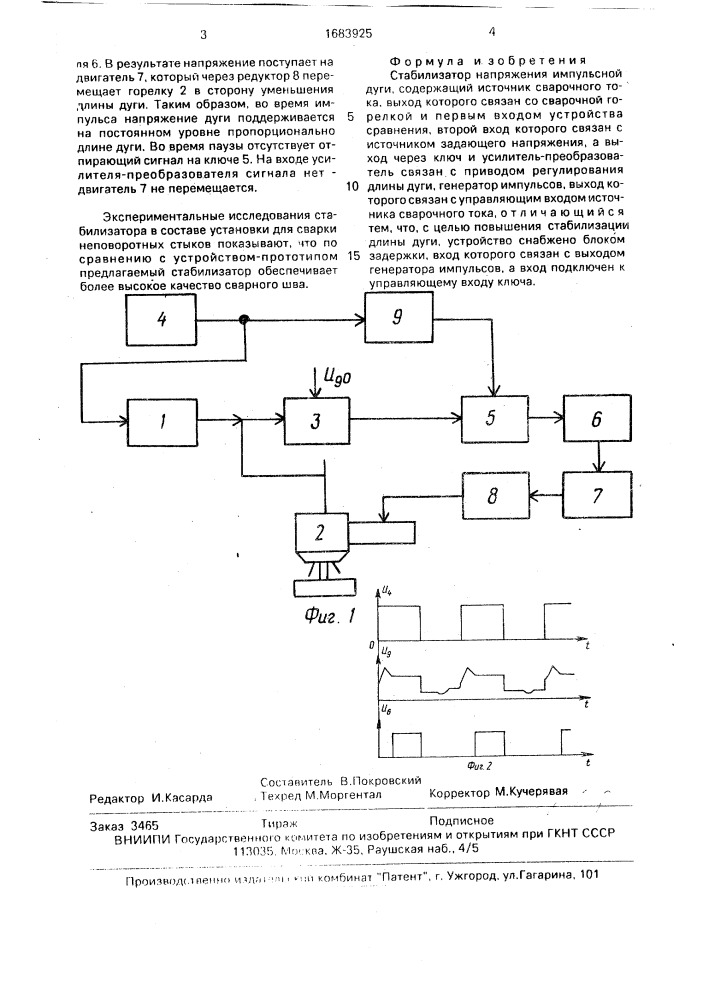 Стабилизатор напряжения импульсной дуги (патент 1683925)