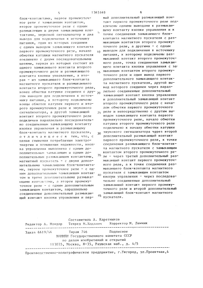 Устройство для управления двухпозиционным объектом (патент 1365169)