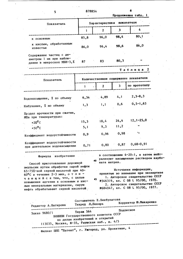 Способ приготовления дорожной эмульсии (патент 878854)