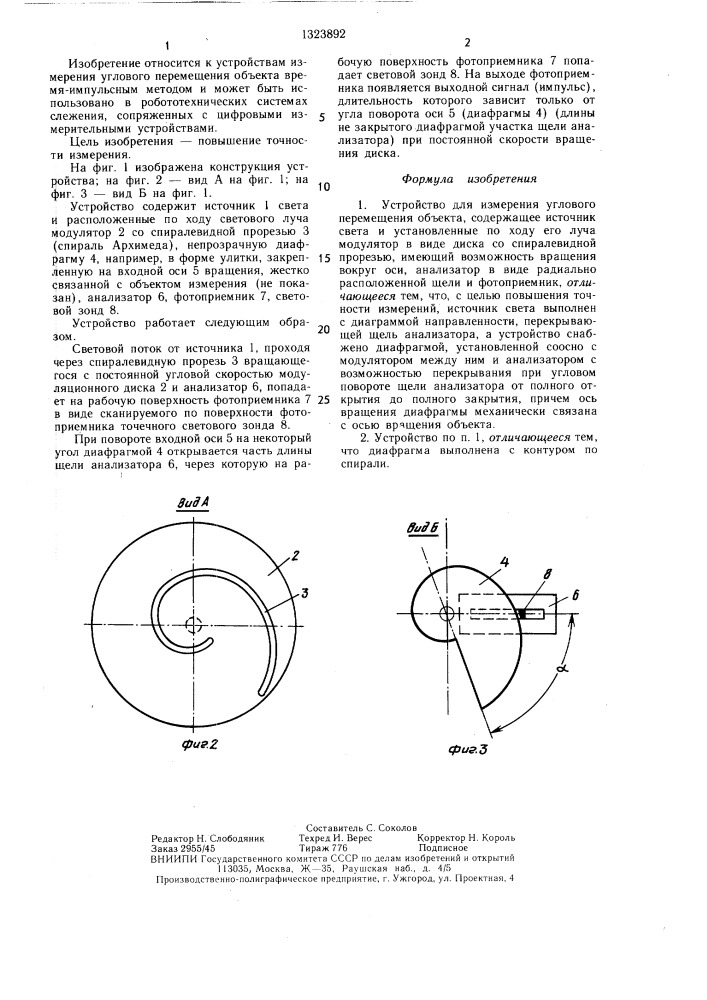 Устройство для измерения углового перемещения объекта (патент 1323892)